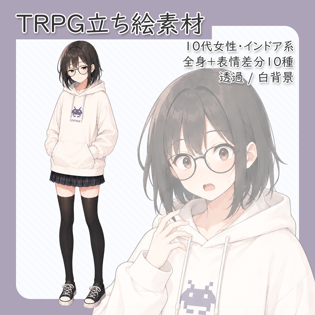 【立ち絵素材】10代女性インドア系 全身+表情差分10種(透過・白背景同梱)