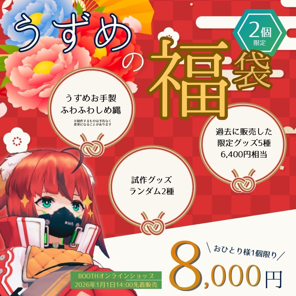 2026年🎍うずめの福袋