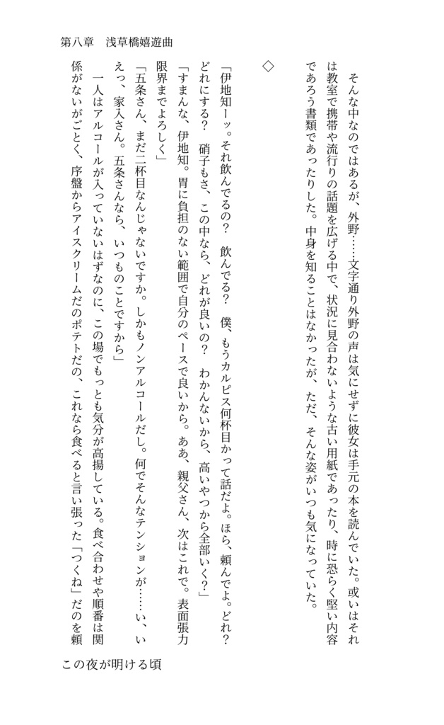 この夜が明ける頃