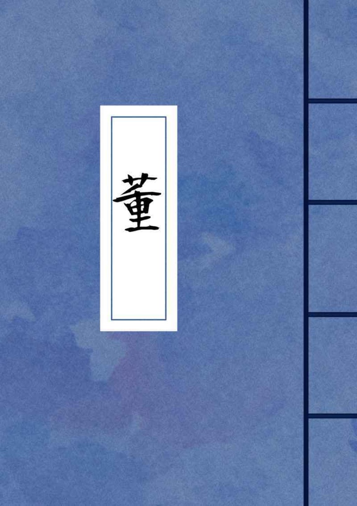 菫