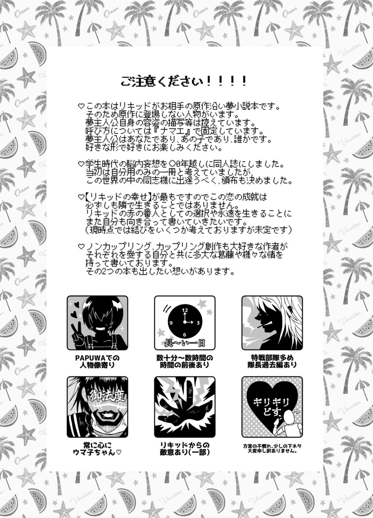 恋路行進曲