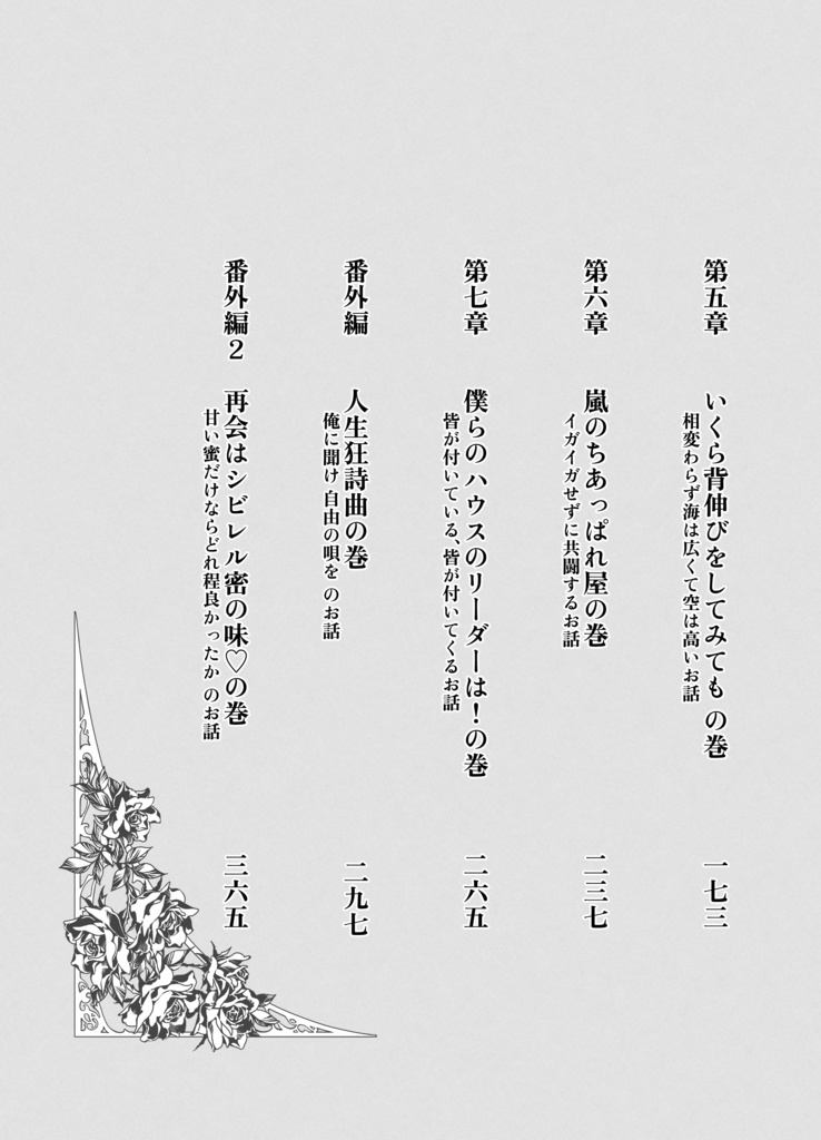 恋路行進曲