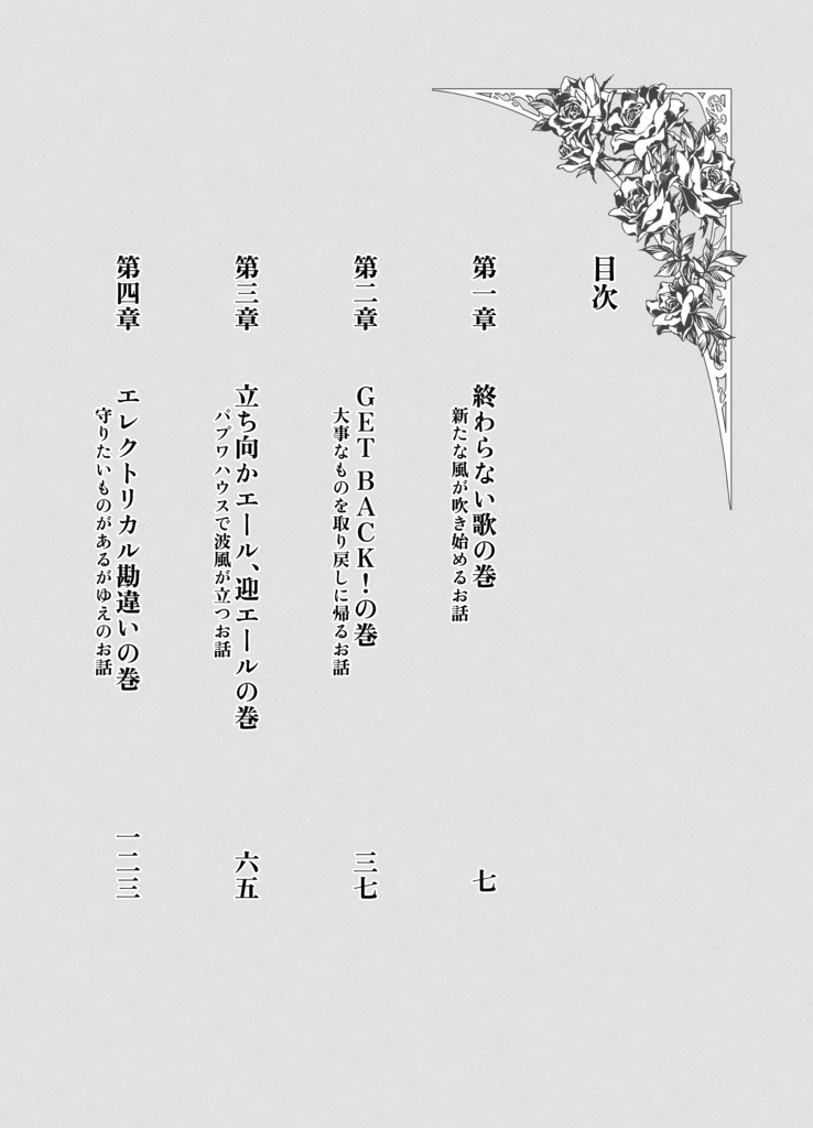 恋路行進曲