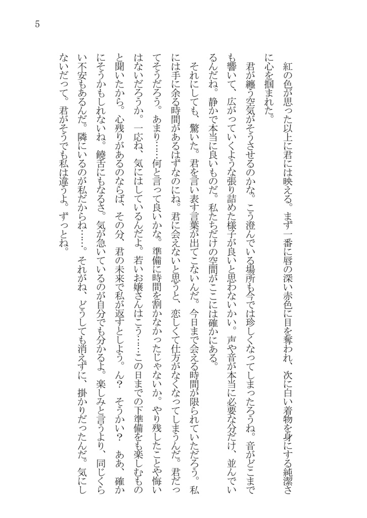 ハレのちに泪雨