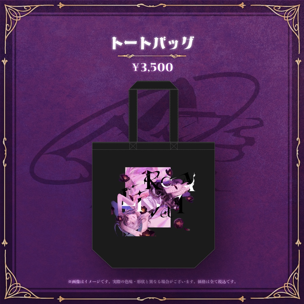 あかつきるき 1st Album ReALival 発売記念グッズ