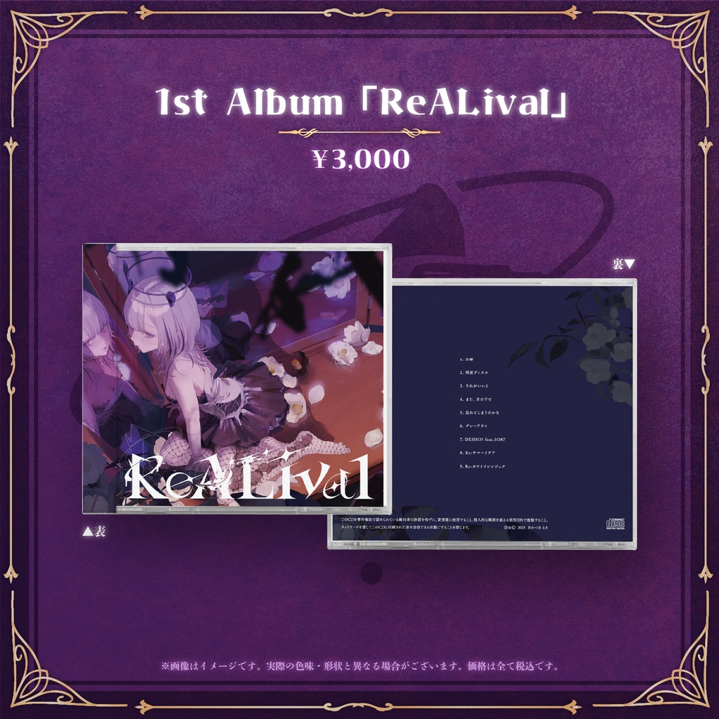 あかつきるき 1st Album ReALival 発売記念グッズ