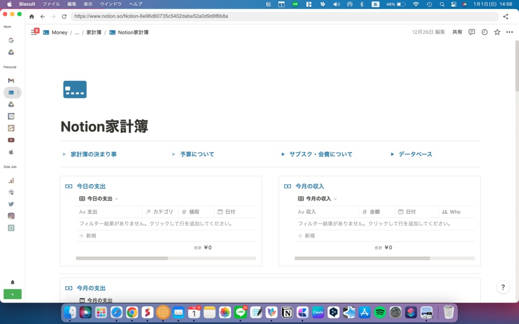 Notion家計簿（テンプレート＋作り方）