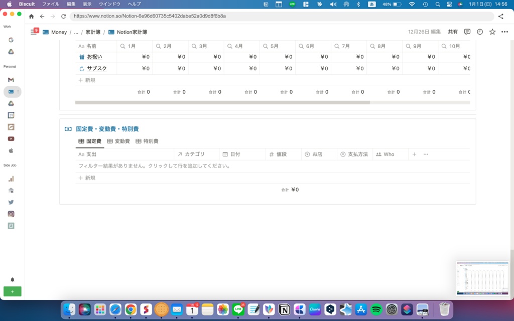 Notion家計簿（作り方ページ）