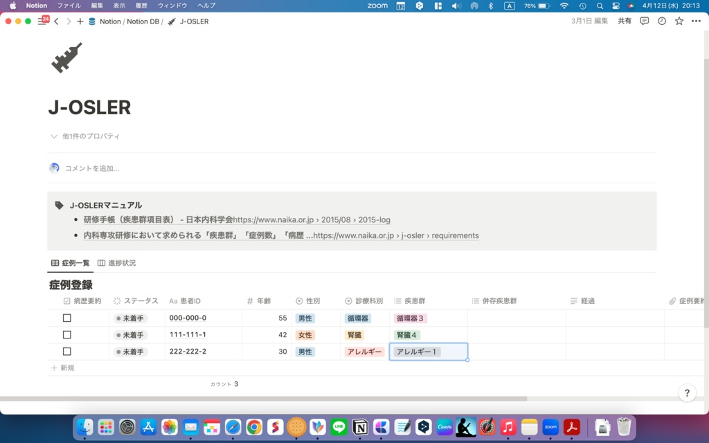 【J-OSLER】症例管理テンプレート