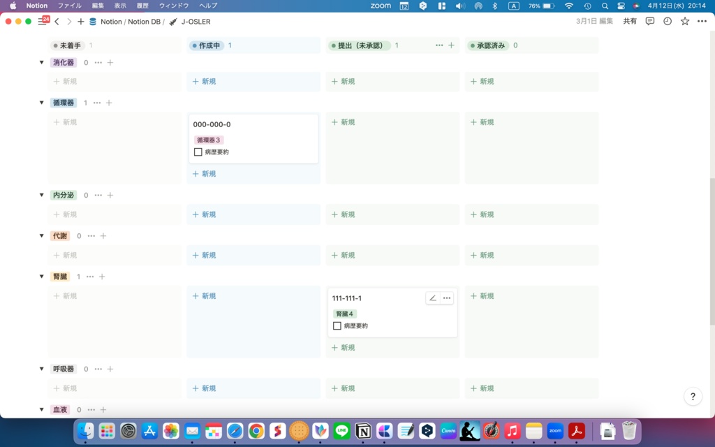 【J-OSLER】症例管理テンプレート