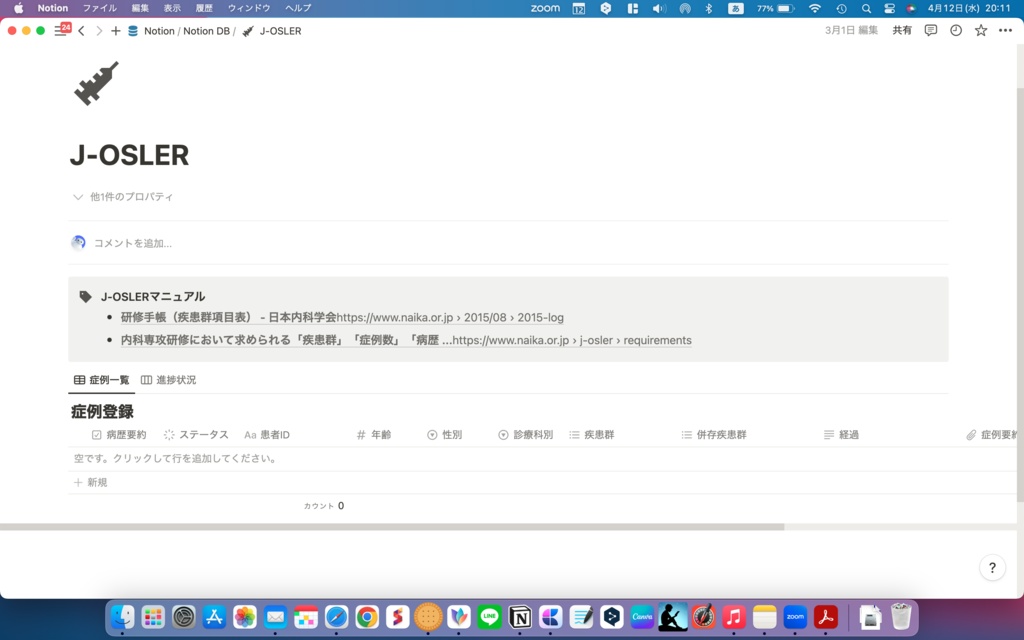 【J-OSLER】症例管理テンプレート