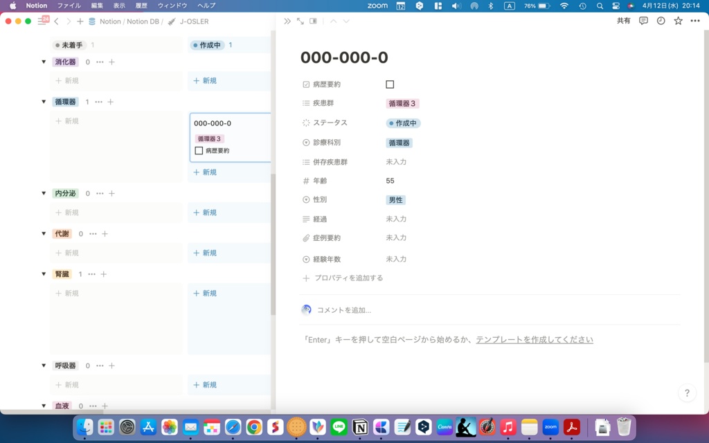 【J-OSLER】症例管理テンプレート
