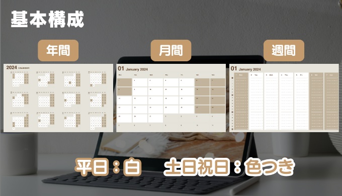 2024年デジタル手帳