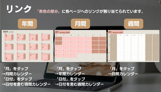 2024年デジタル手帳