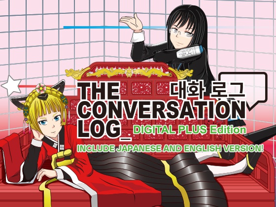 The Conversation Log: Digital PLUS Edition