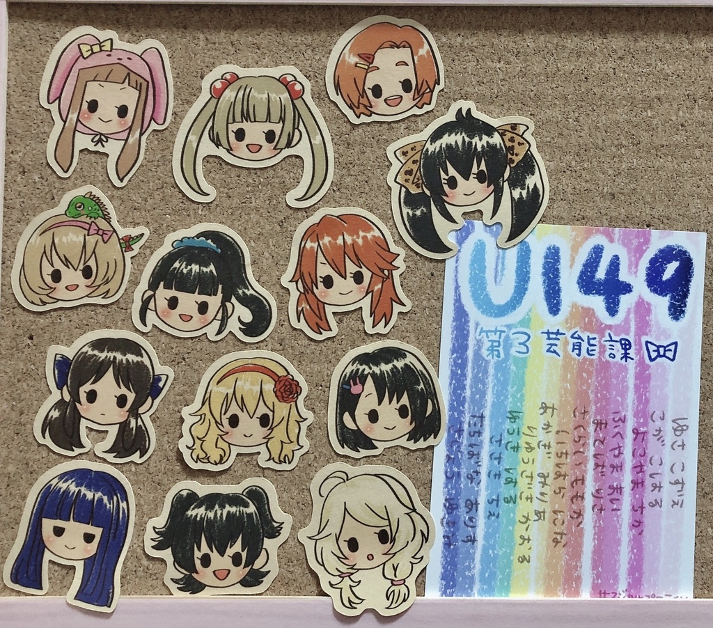 U149フレークシール