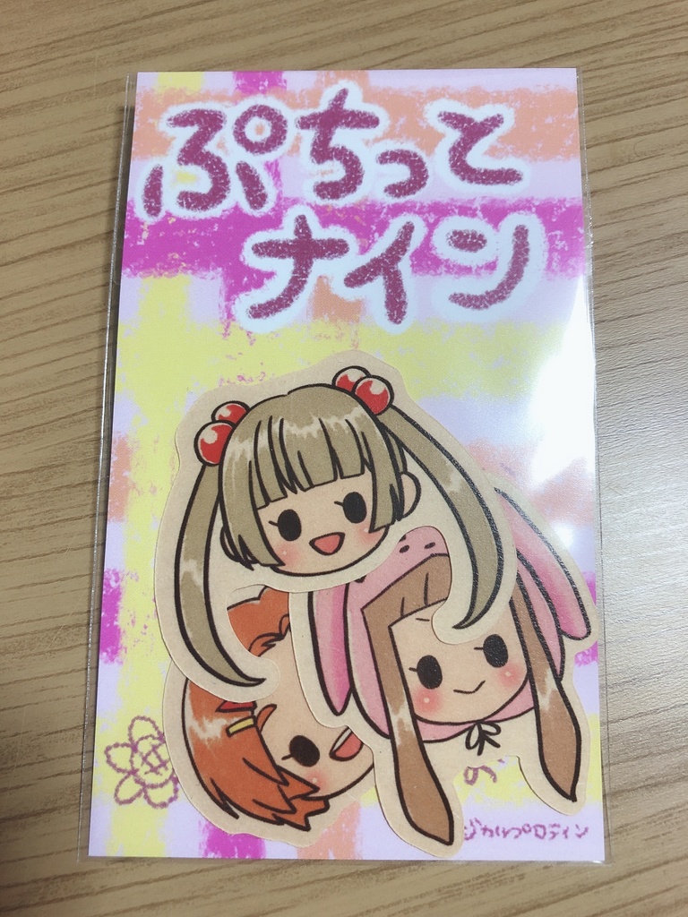 ぷちっとナイン フレークシール