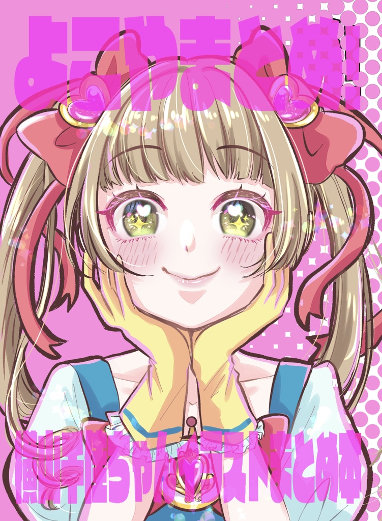 【定規セット】よこやまとめ！[横山千佳ちゃんイラストまとめ本]