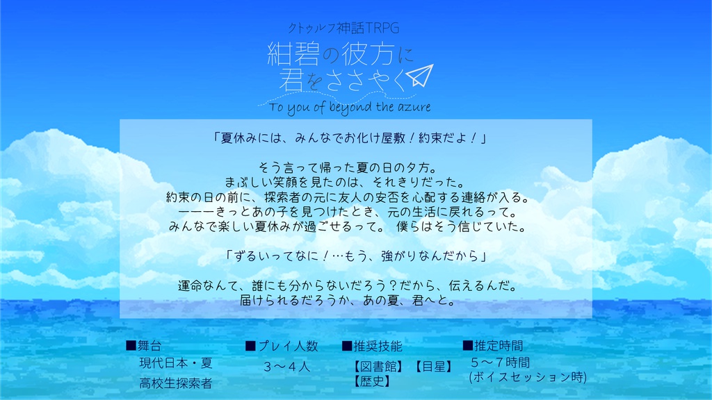 【9/8.9限定頒布】紺碧の彼方に君をささやく【新装版】