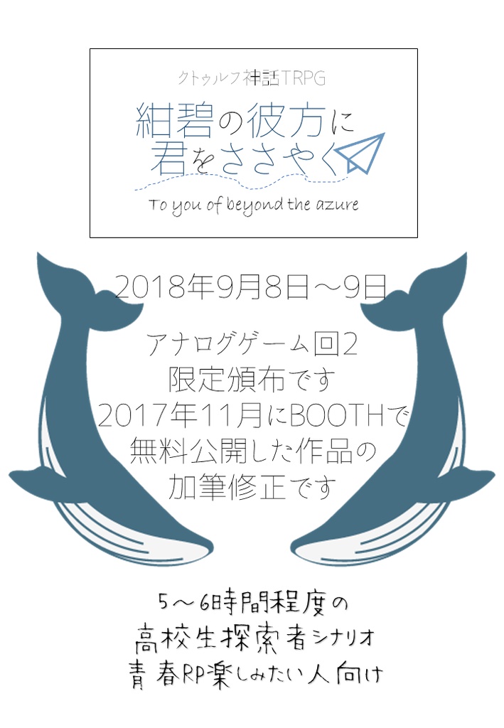 【9/8.9限定頒布】紺碧の彼方に君をささやく【新装版】