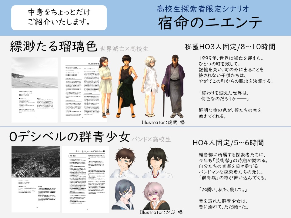 【書籍+電子版】宿命のニエンテ(CoCシナリオ集)