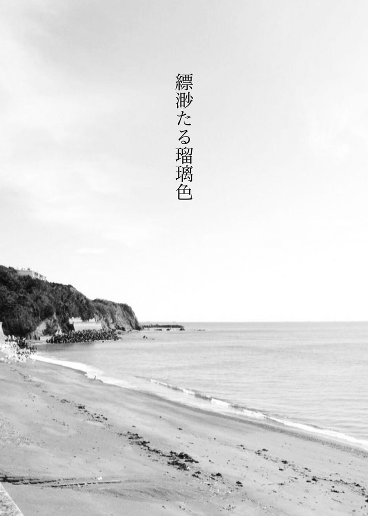 【電子版】宿命のニエンテ(CoCシナリオ集)