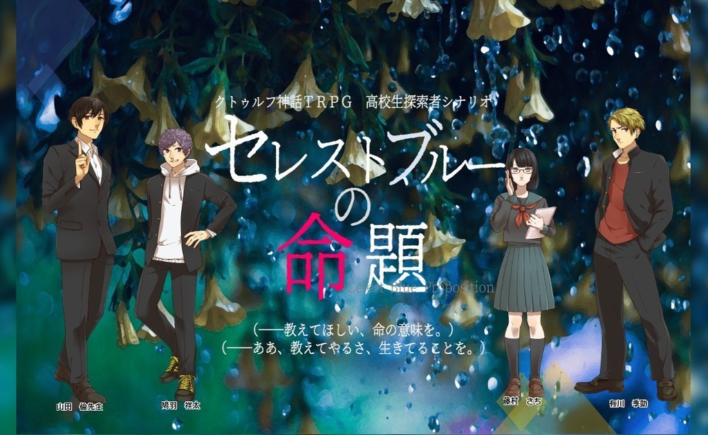 モリーニャの灯火(CoCシナリオ集)