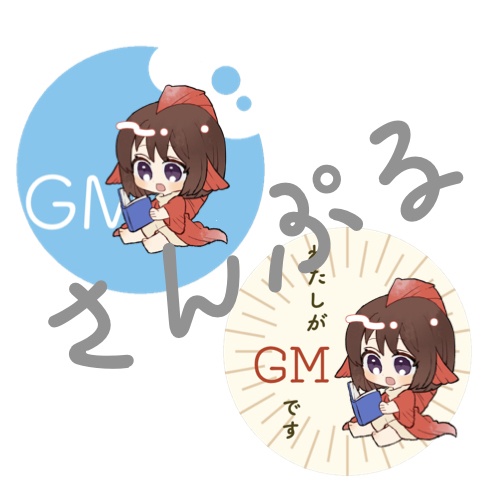 ココフォリア用GM/KP/MEMOアイコン