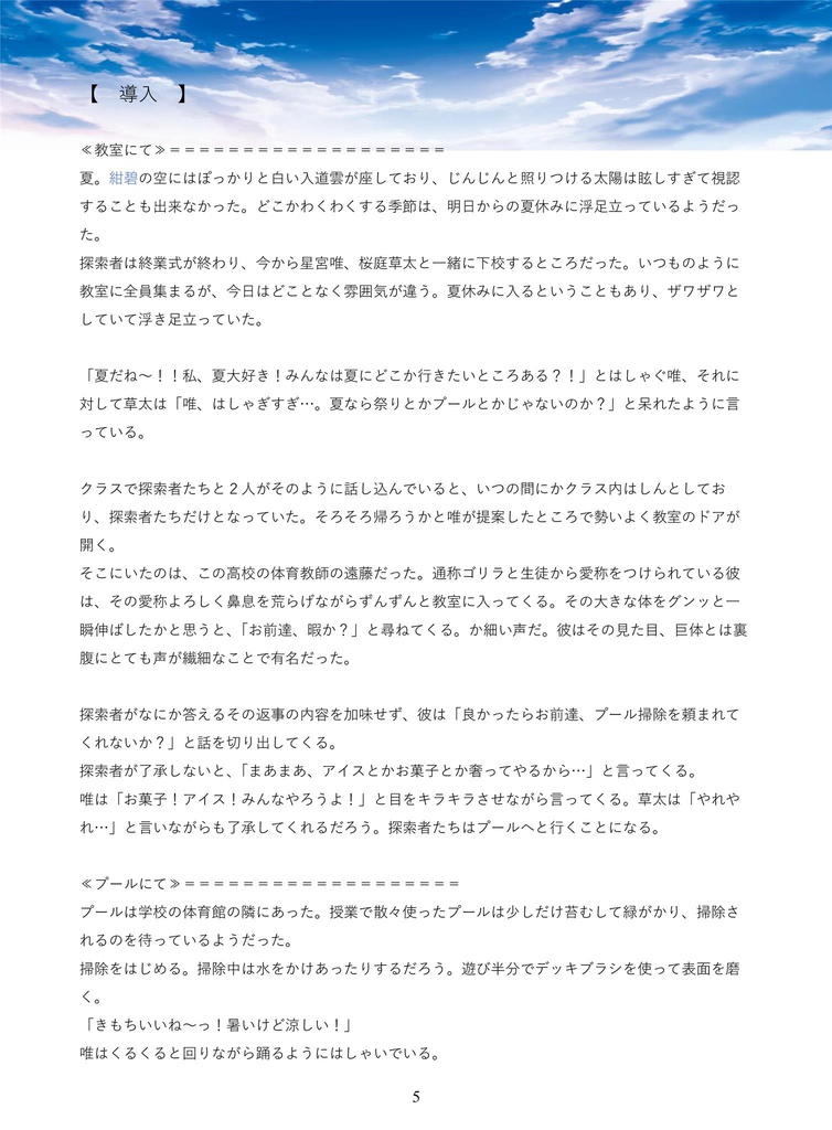 【無料】紺碧の彼方に君をささやく(CoCシナリオ)