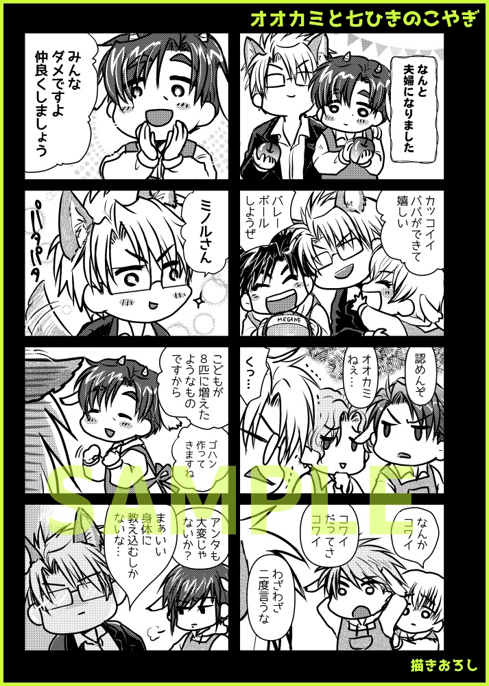 【メガカタ同人誌】24happy(WEB再録アリ)