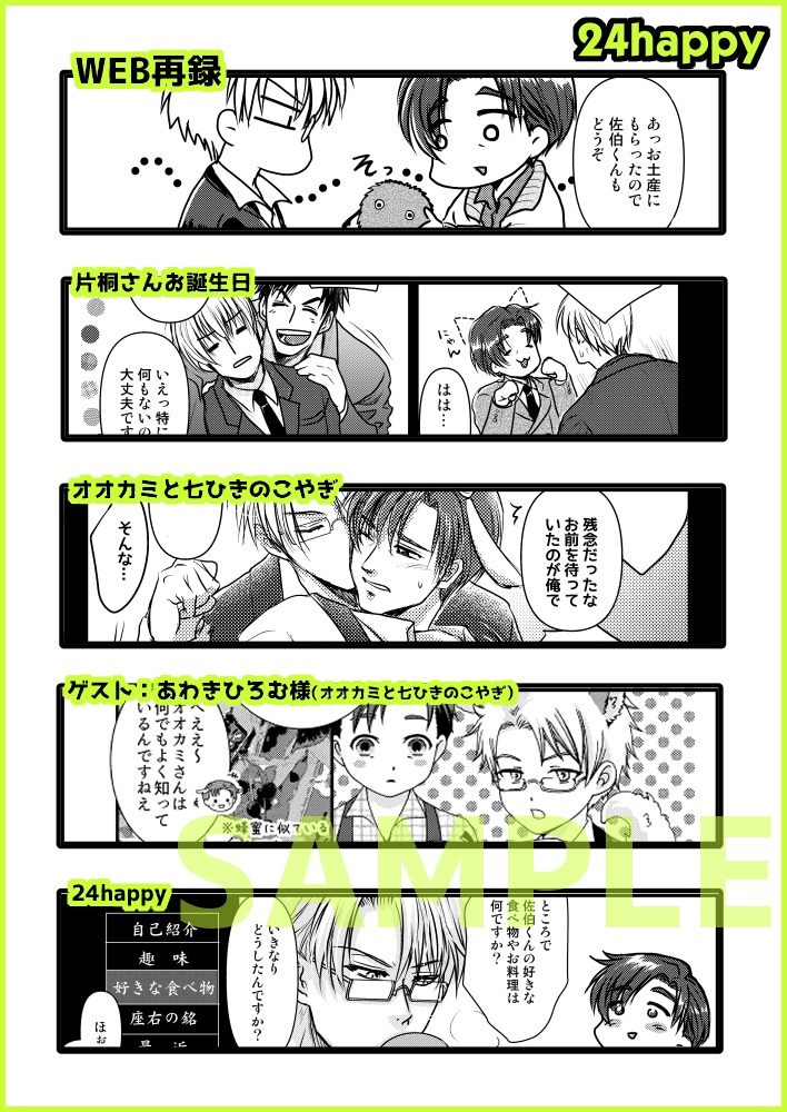 【メガカタ同人誌】24happy(WEB再録アリ)