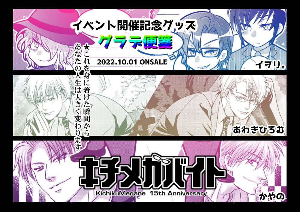 【キチメガバイト】グラデ便箋４種セット
