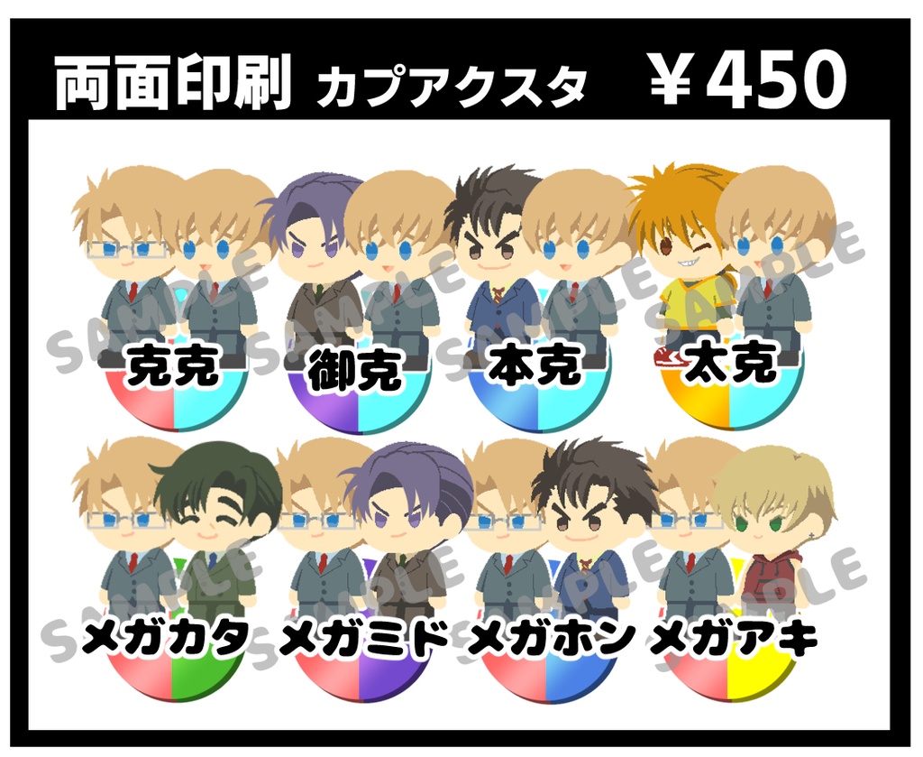 【キチメガ】カプ両面アバターアクスタ