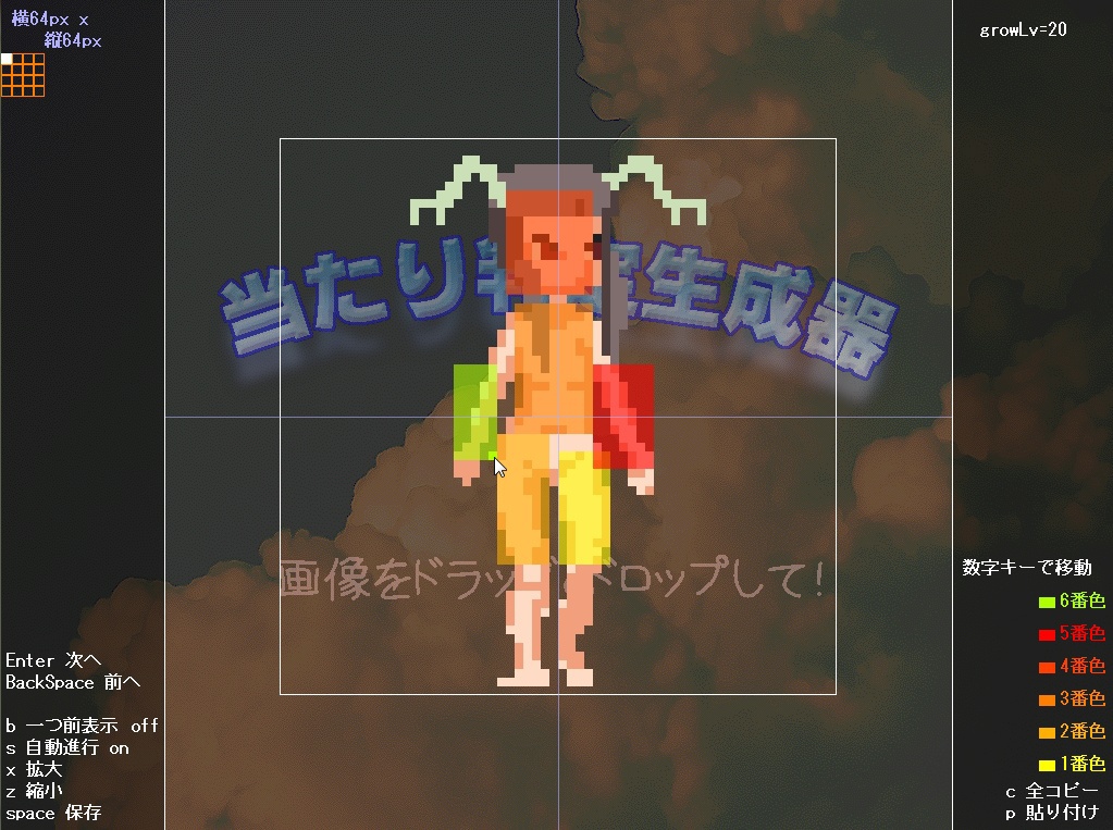 当たり判定生成器