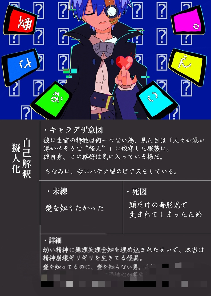 【データ版】怪異図鑑 遺灰