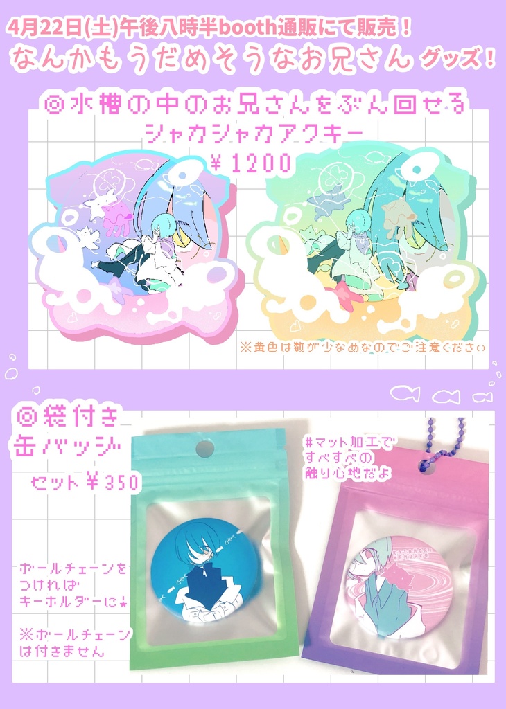 なんかもうダメそうなお兄さんグッズ