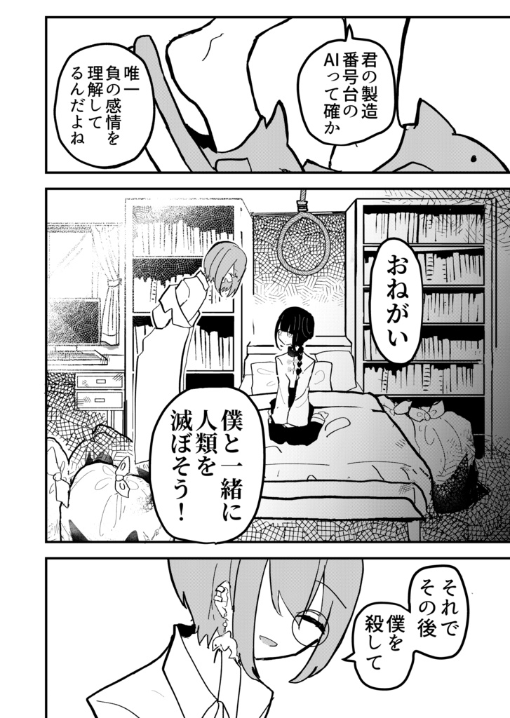 あまねさんグッズ一覧