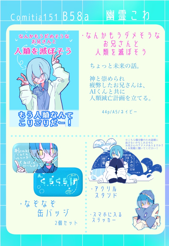 あまねさんグッズ一覧