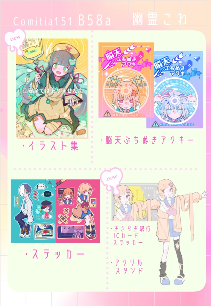 怪異組グッズ一覧