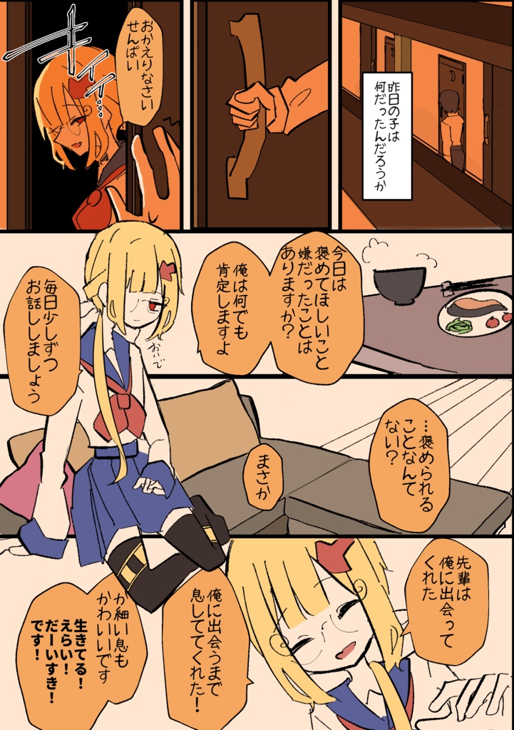 【描き下ろし10p】全肯定後輩と死体を埋めに行く話
