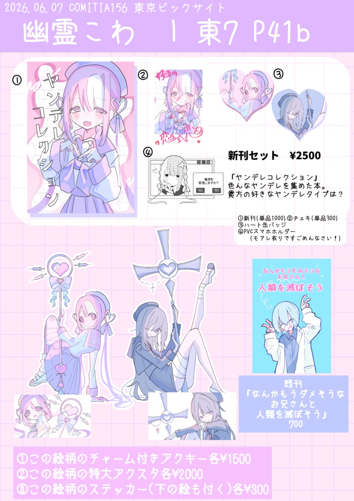 comitia156 グッズ