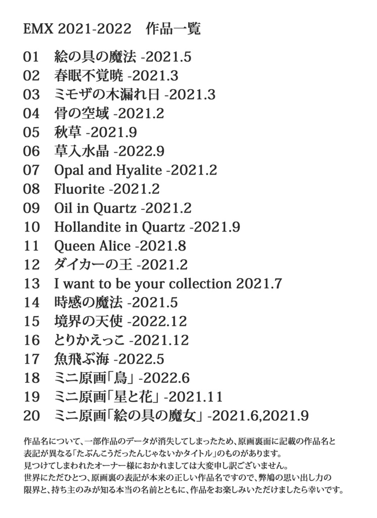笛田鳩イラストレーーションブック○EMX 2021-2022