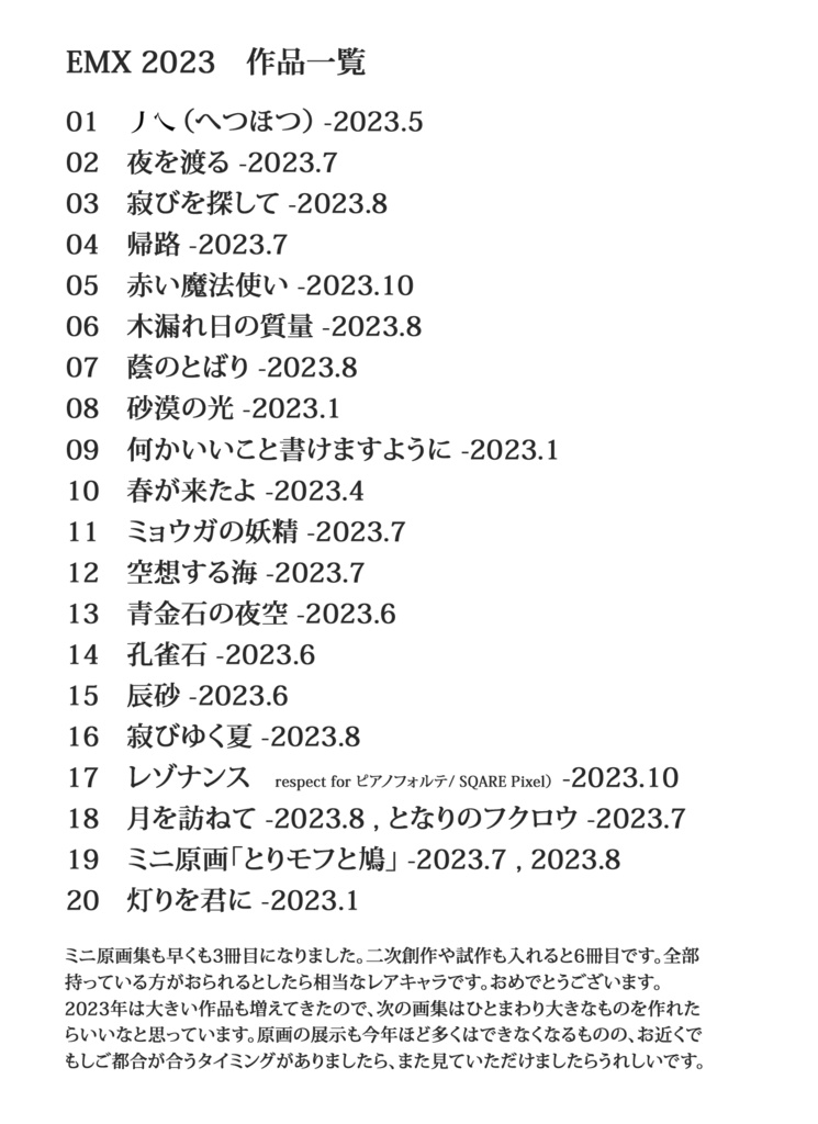 【完売御礼】笛田鳩イラストレーションブック○EMX 2023