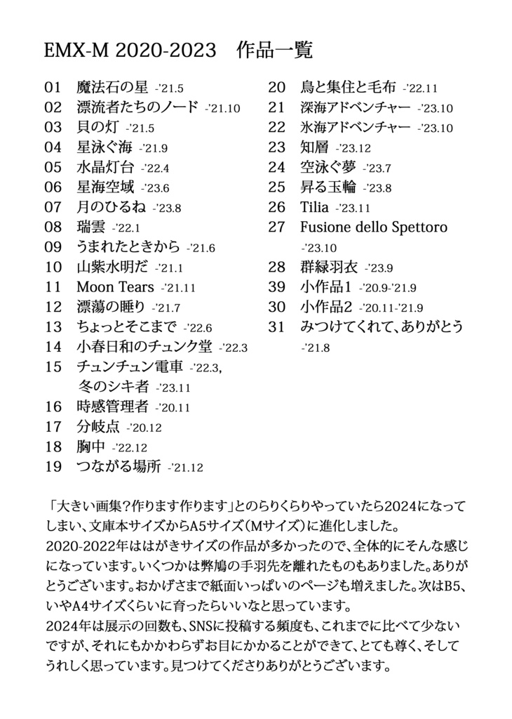 笛田鳩イラストレーションブック⚪︎EMX-M 2020-2023