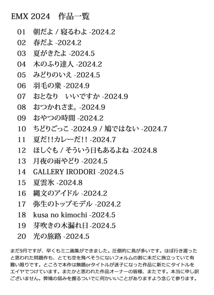 【完売御礼】笛田鳩イラストレーションブック○EMX 2024