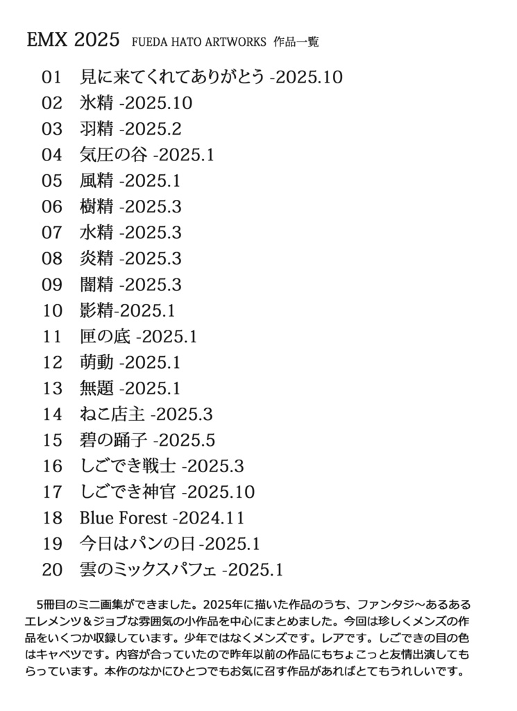 笛田鳩作品集⚪︎EMX 2025