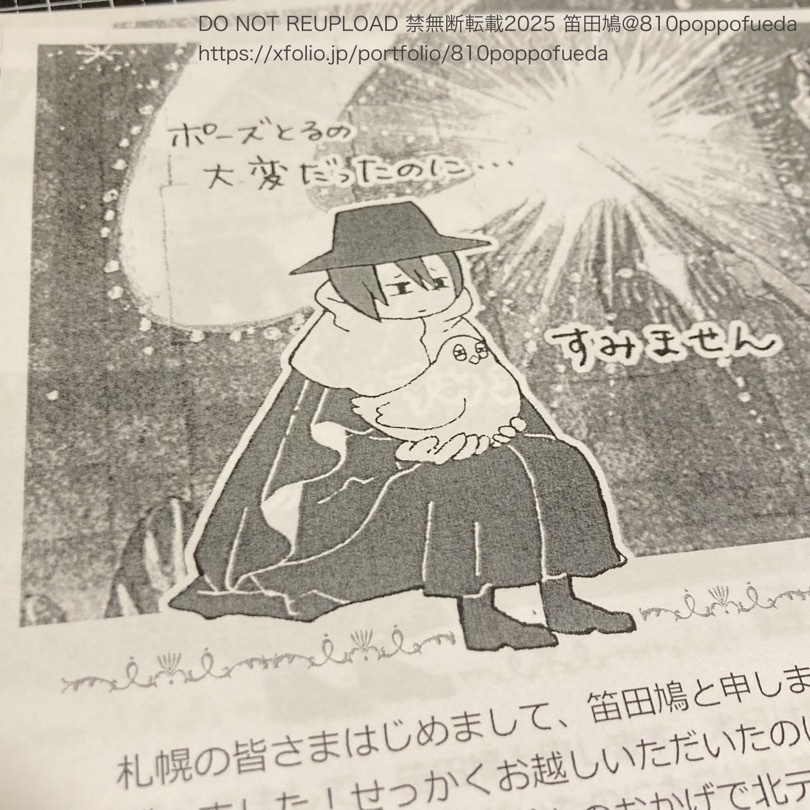 2025.11.3 「新刊あるじゃん」「すみません…」(原画)