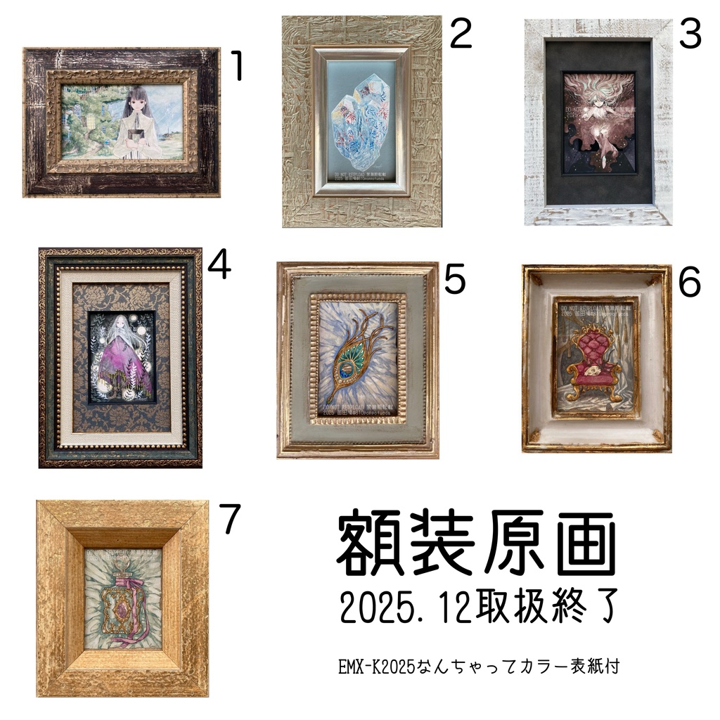 【2025.12取扱終了】額装原画　★期間限定おまけ付★
