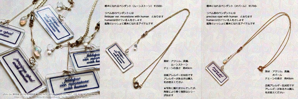 標本ペンダント2種(オパール/ムーンストーン)