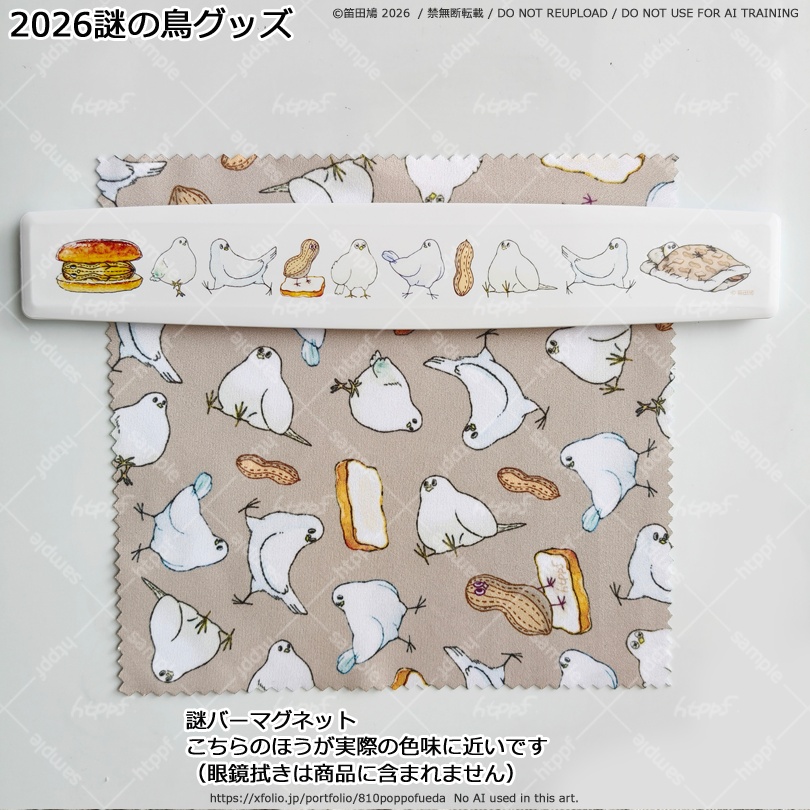 2026謎の鳥グッズいろいろ